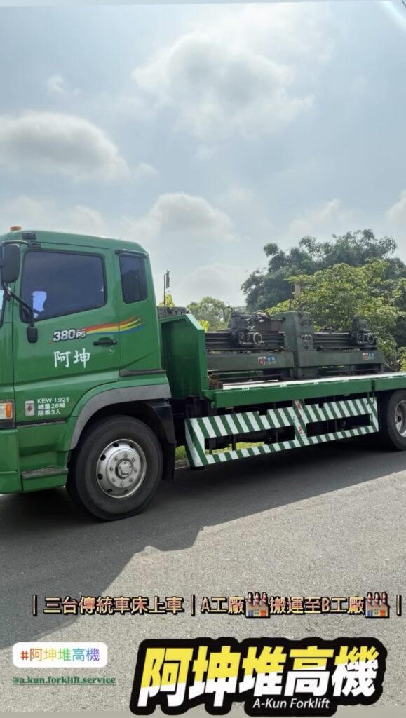 三台車床上車A前往B 作業照片 1