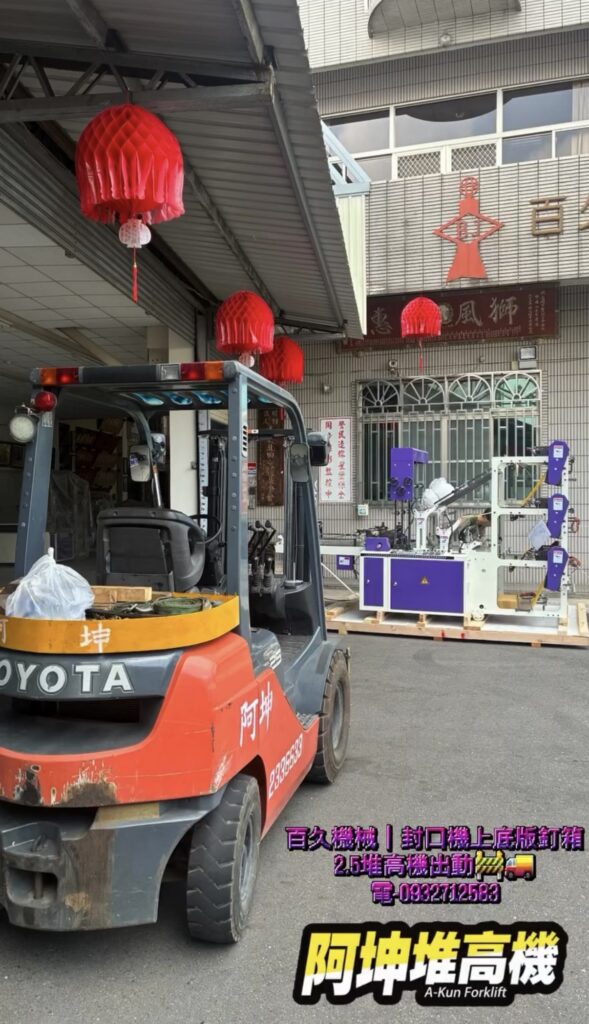 百久封口機裝底版 作業照片 1